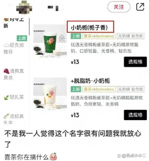 喜茶与杜蕾斯道歉,喜茶跟杜蕾斯联合广告