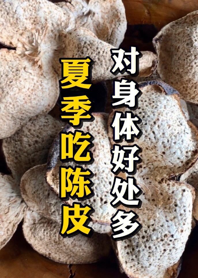 陈皮三种人不宜吃吗百度百科陈皮三种人不宜吃吗