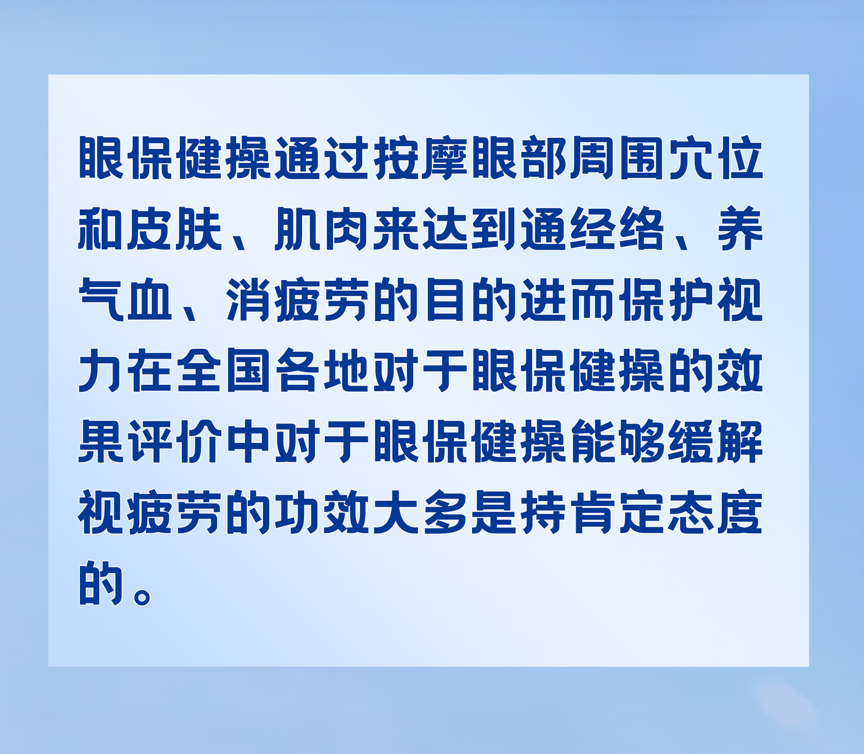 眼睛近视了还能慢慢养回来吗眼保健操有用吗