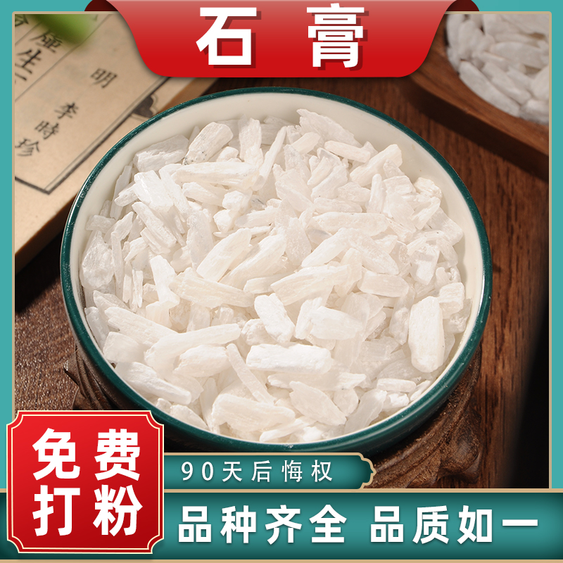 生石膏中药的功效与作用生石膏