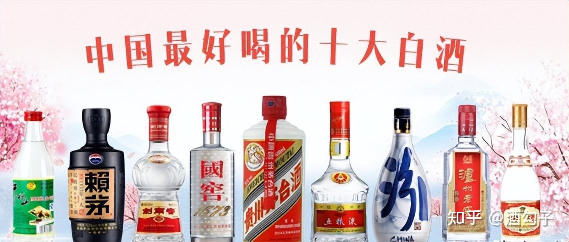 中国十大名酒白酒排名表图片,中国十大名酒白酒排名表