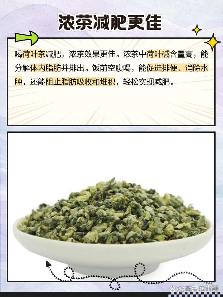 荷叶茶减肥效果好还是决明子减肥效果好,荷叶茶减肥效果