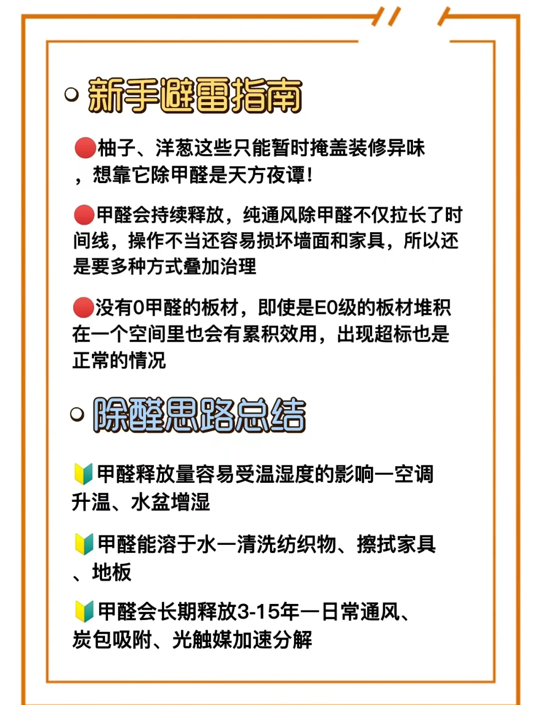 怎样去除甲醛最快方法,怎么去除甲醛百度百科