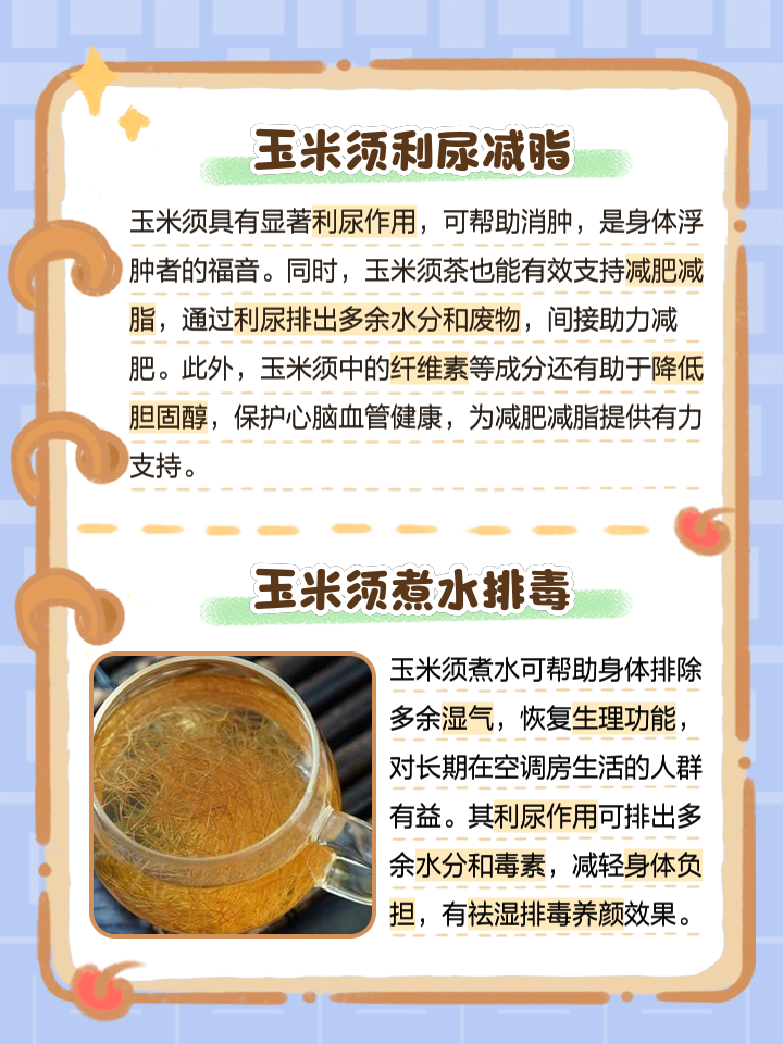 桑叶玉米须的功效与作用玉米须的功效与作用