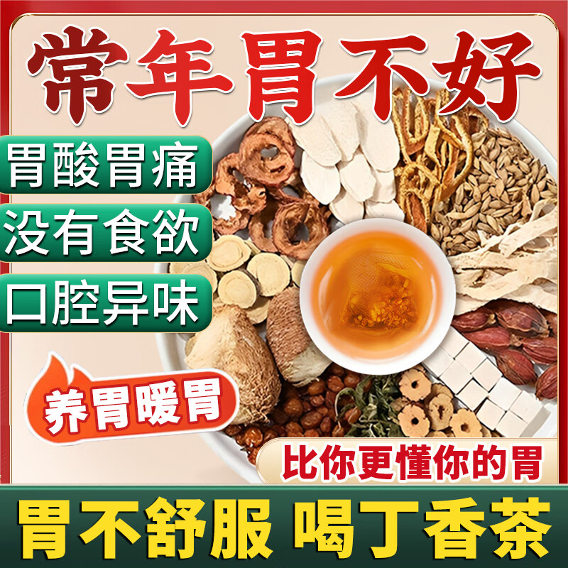 养胃茶调理肠胃,养胃茶调理肠胃消化吸收