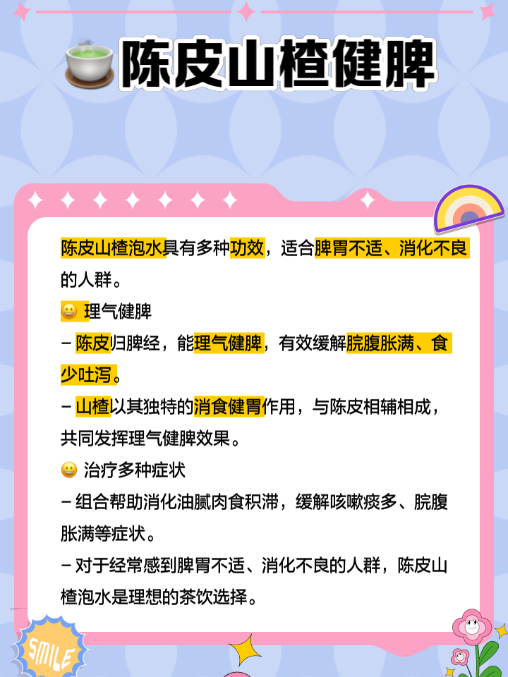 山楂和陈皮泡水喝有什么功效和作用,山楂和陈皮泡水喝有什么功效和作用可以降血压不