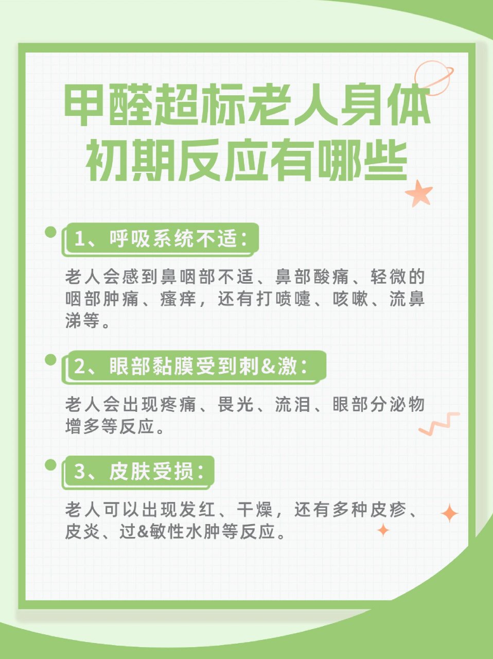 甲醛超标会导致人出现什么状况,如果甲醛超标会有什么症状