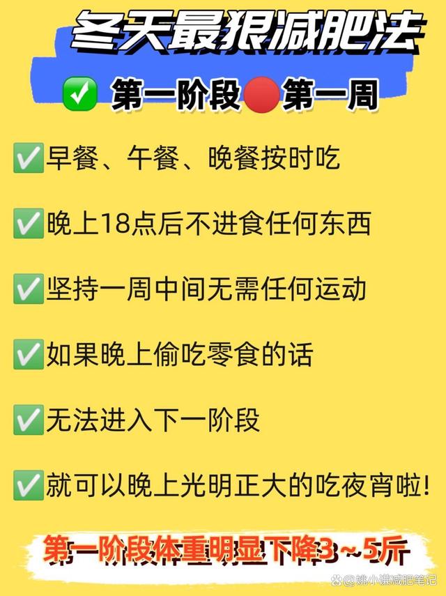 冬天减肥方法,冬天减肥方法,图片