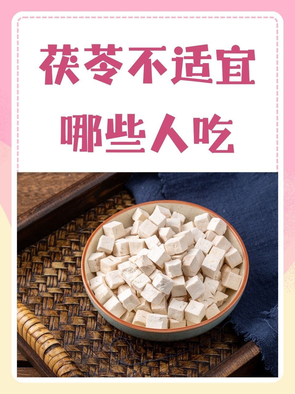 茯苓怎么吃茯苓怎么吃好吃又营养