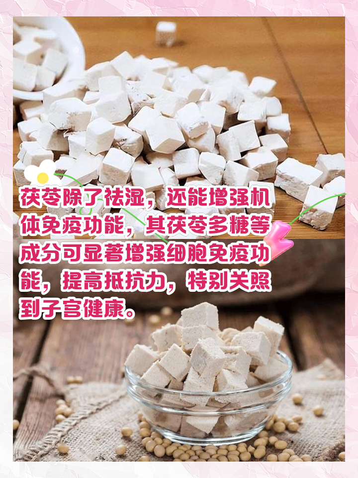 茯苓怎么吃茯苓怎么吃好吃又营养