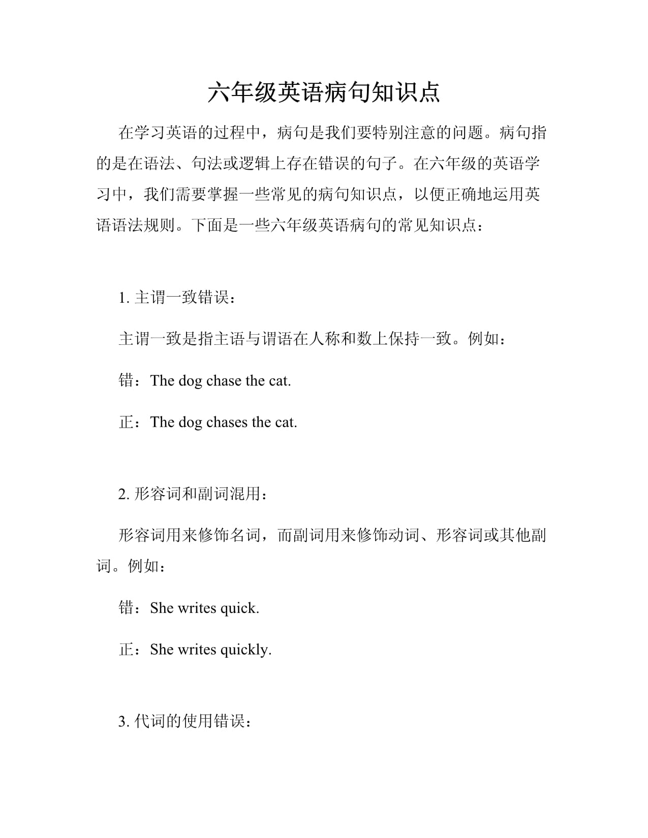 有不少人称病句有不少人称病句吗