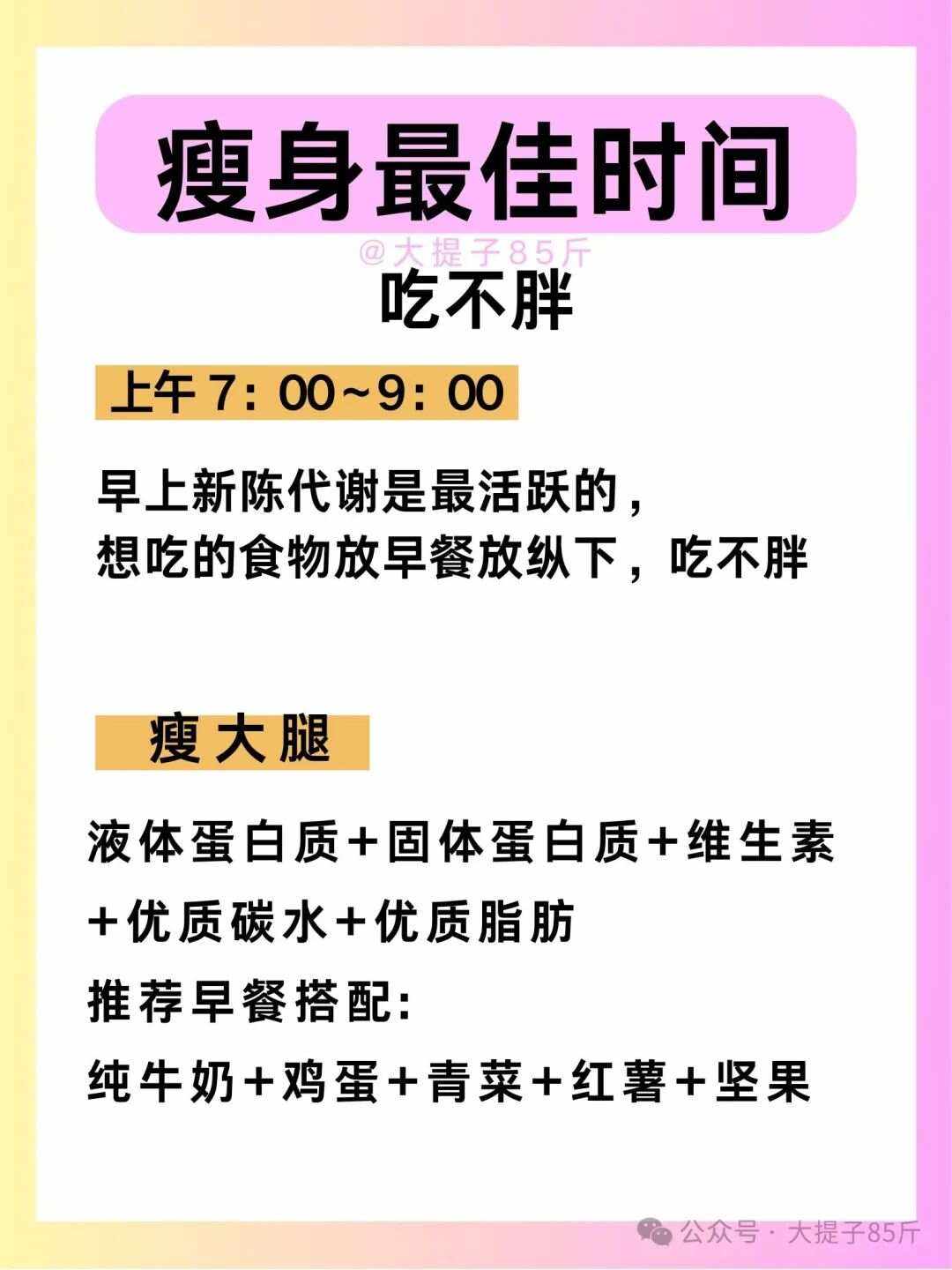 减肥时间表减肥时间表 周一到周天怎么画