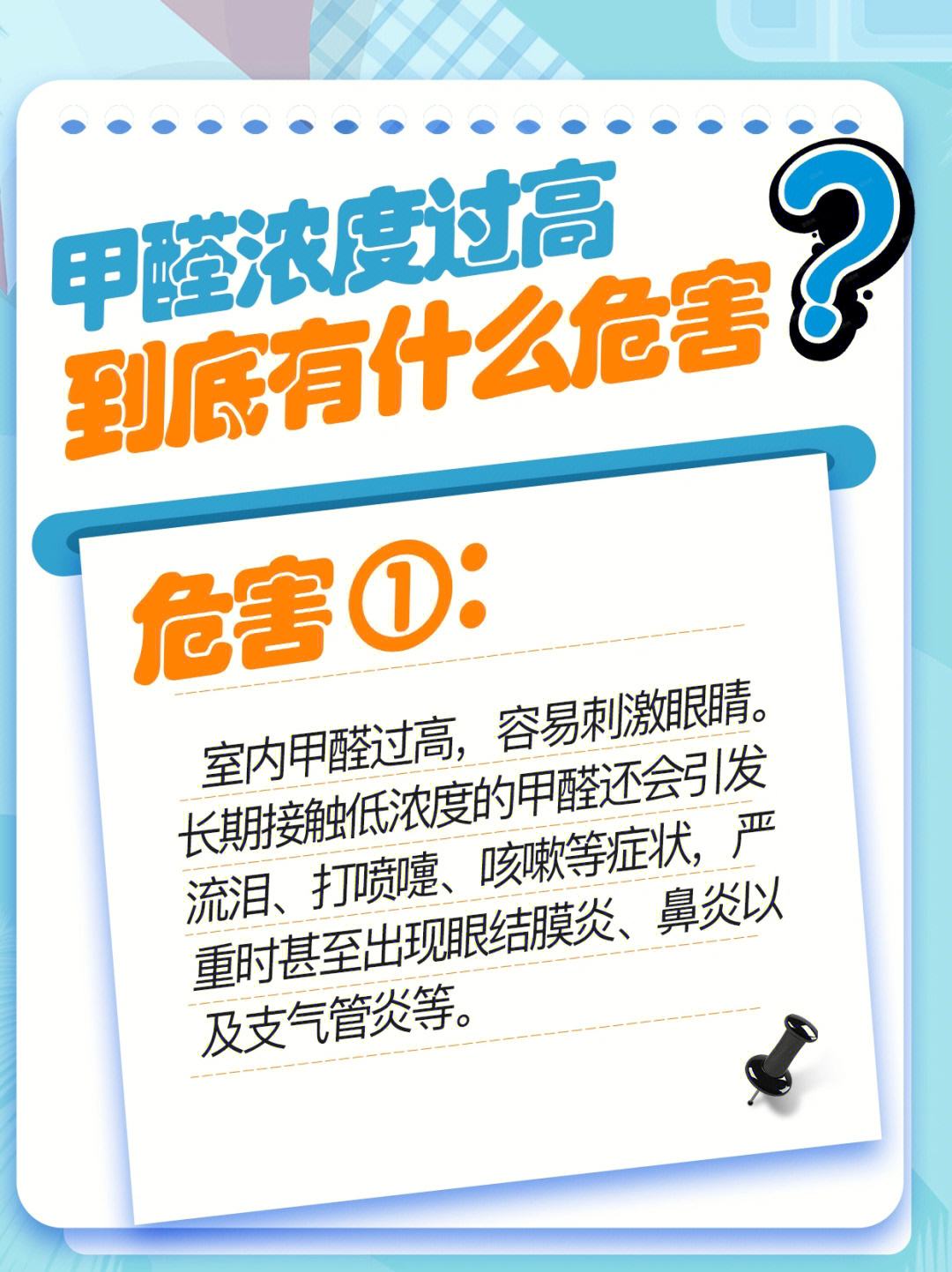 包含甲醛超标多久会对人体造成伤害的词条