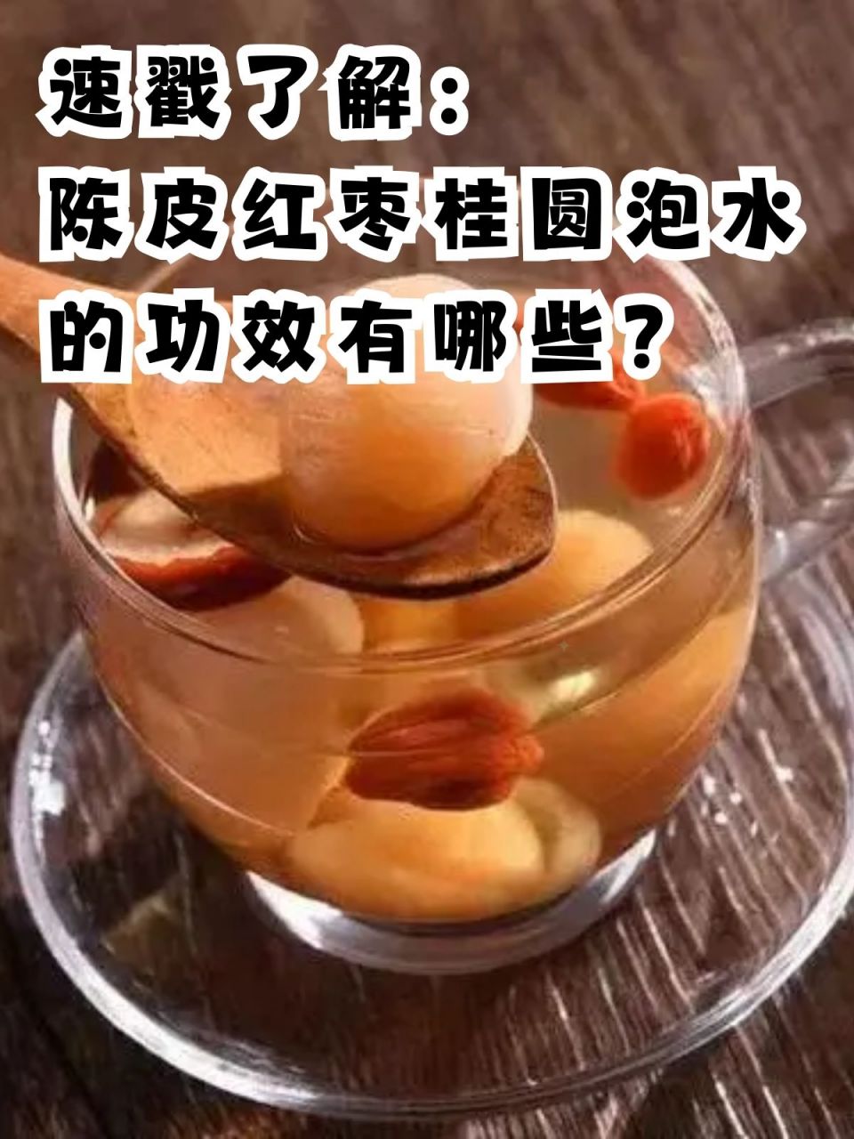 陈皮泡茶的正确方法陈皮泡茶喝有什么好处