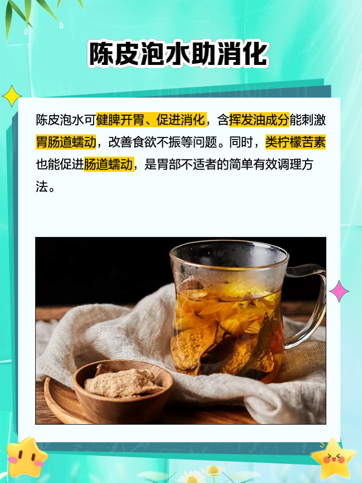 老年人喝陈皮有什么好处喝陈皮有什么好处