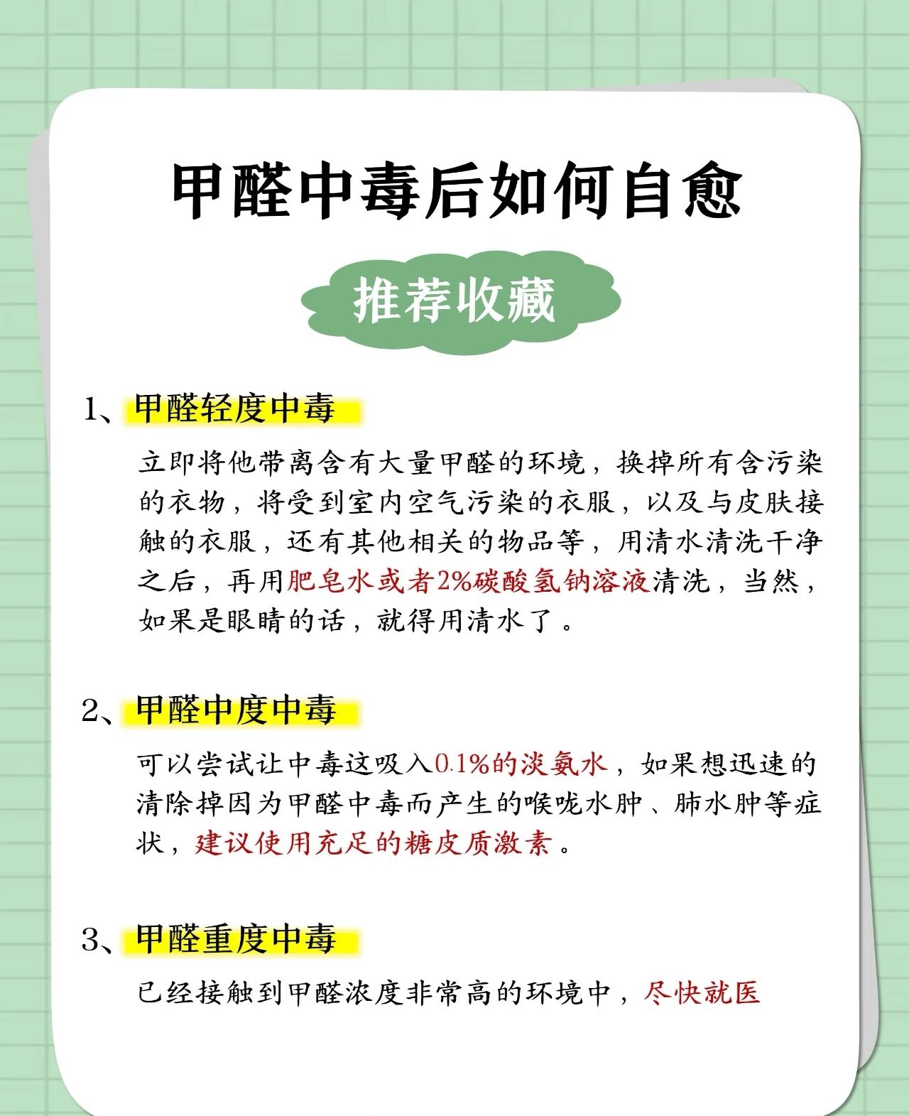 甲醛中毒人有什么反应甲醛中毒身体会出现什么反应