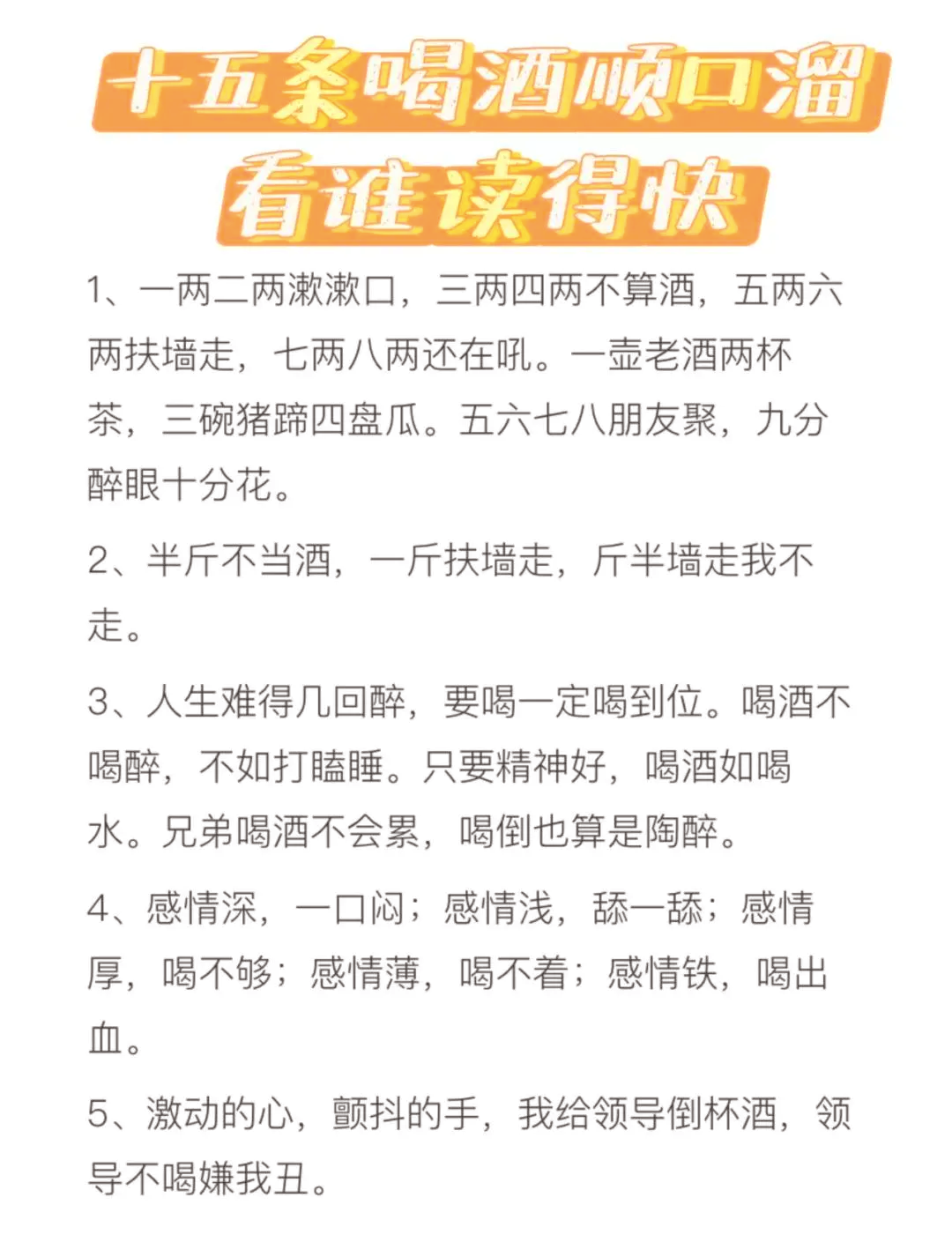 最经典幽默喝酒顺口溜一烟一酒一人生,半醉半醒半红尘