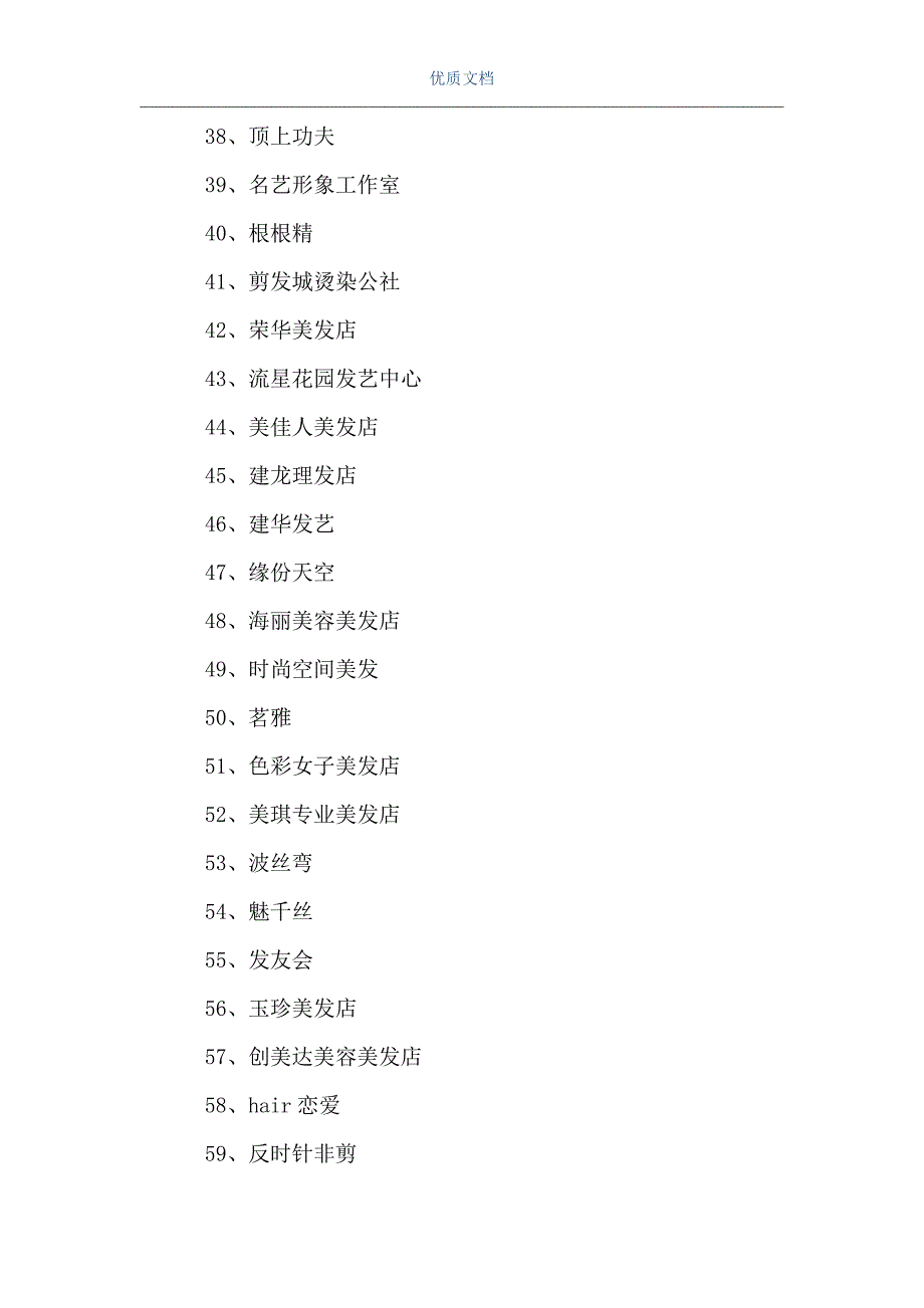 保健品店名字起名大全招财气,保健品店名大全