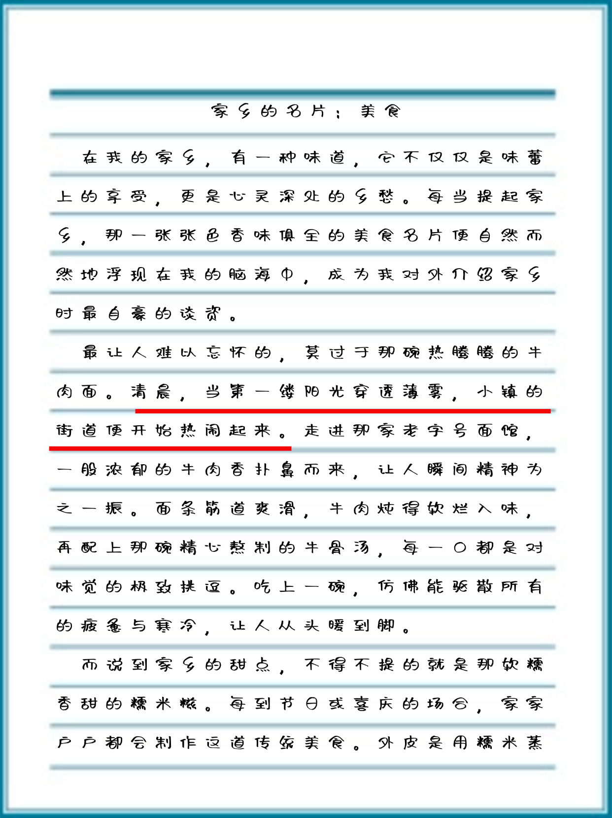 一篇不带酒字的作文一篇不带酒字的作文600字