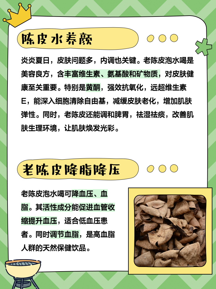 陈皮的功效与作用怎么泡水喝陈皮的功效陈皮泡水喝的十大功效视频