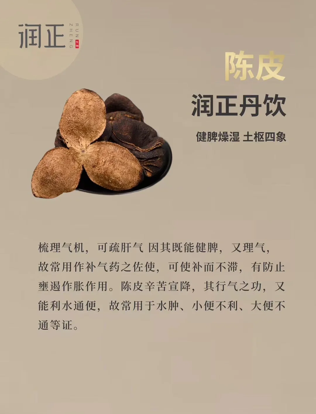 中草药陈皮的功效与作用,陈皮三种人不宜吃