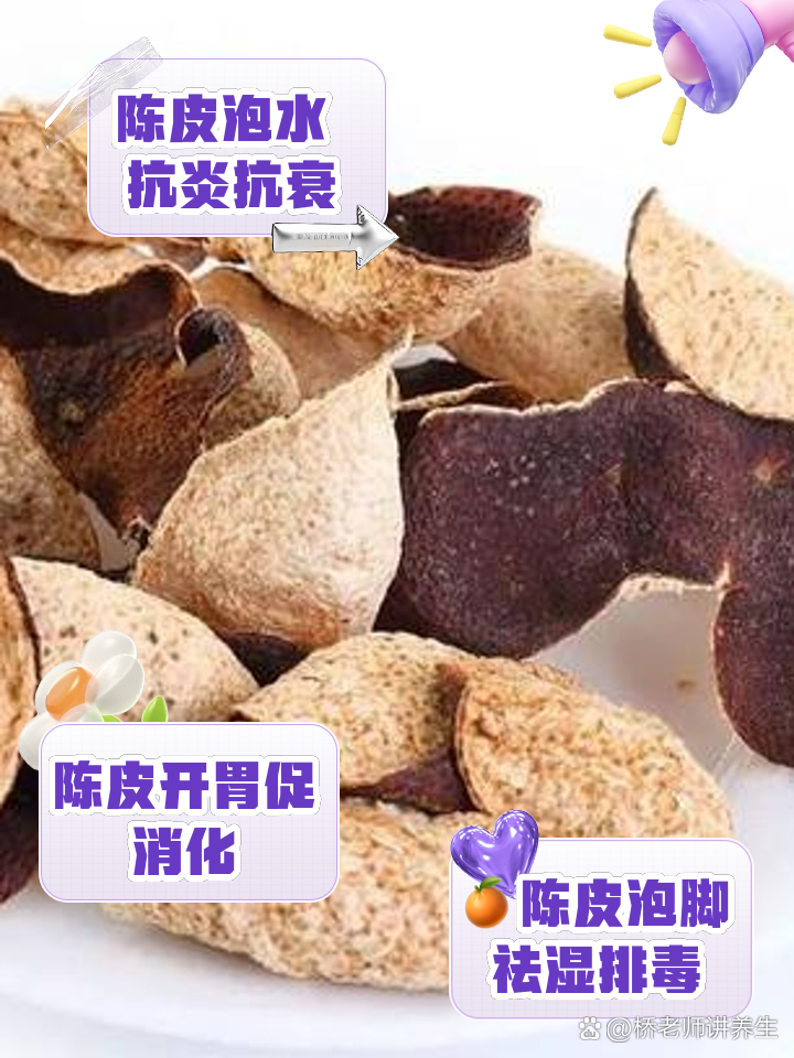 陈皮的功效与作用百度百科新鲜陈皮的功效与作用是什么