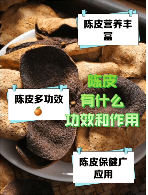 中药陈皮的功效与作用是什么,陈皮的功效与作用是什么