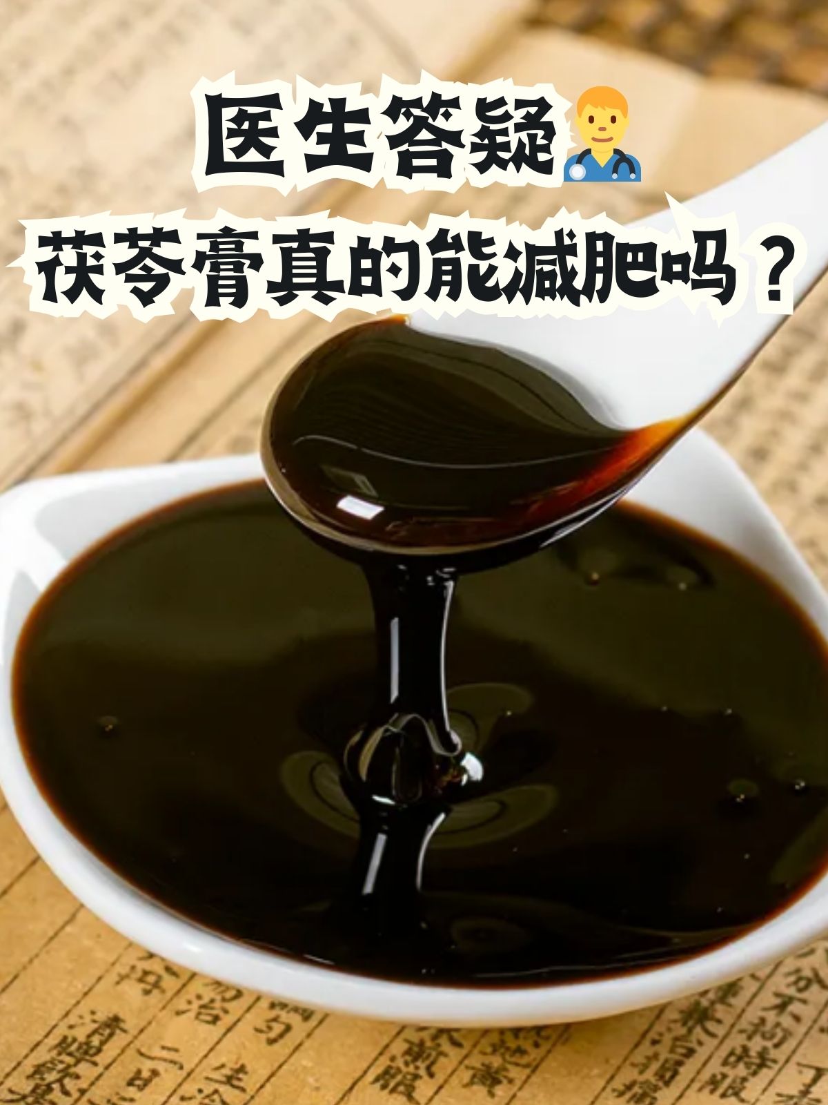 茯苓减肥,茯苓减肥怎么用法