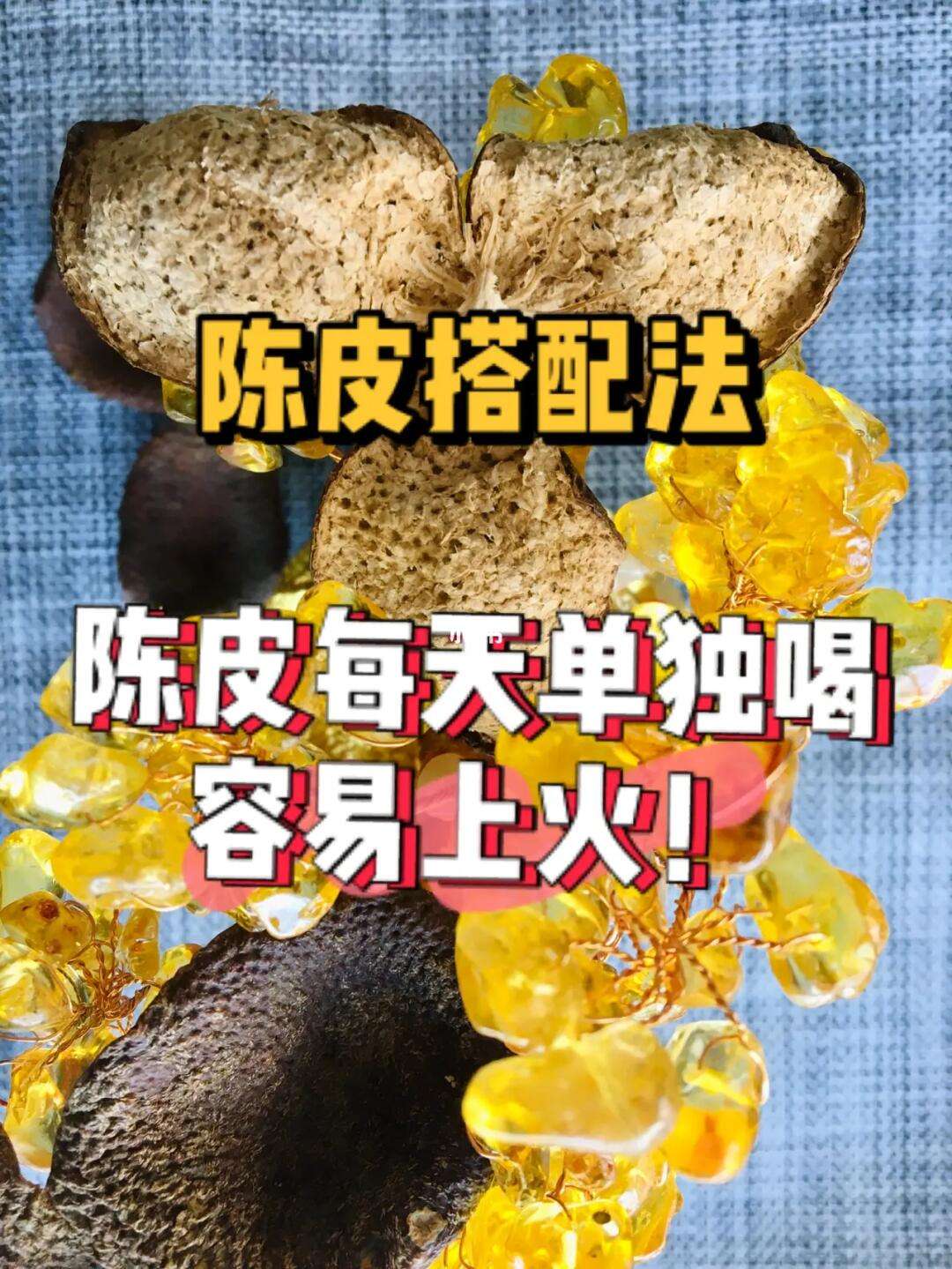 糯米炒陈皮泡水喝有什么功效和作用,糯米炒陈皮泡水喝有什么功效和作用禁忌