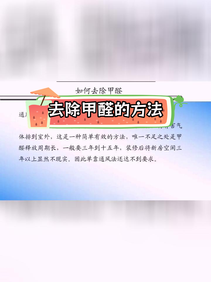 怎样去除甲醛最有效的方法小妙招怎样去除甲醛最有效的方法