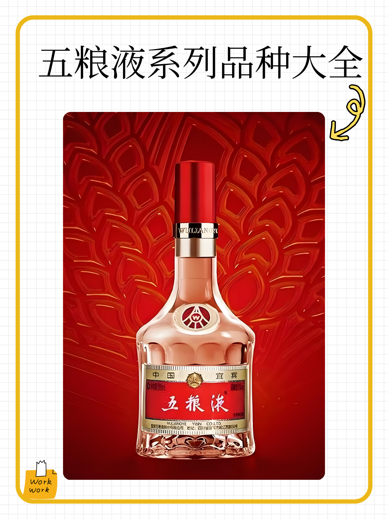 白酒品牌大全排名白酒品牌大全