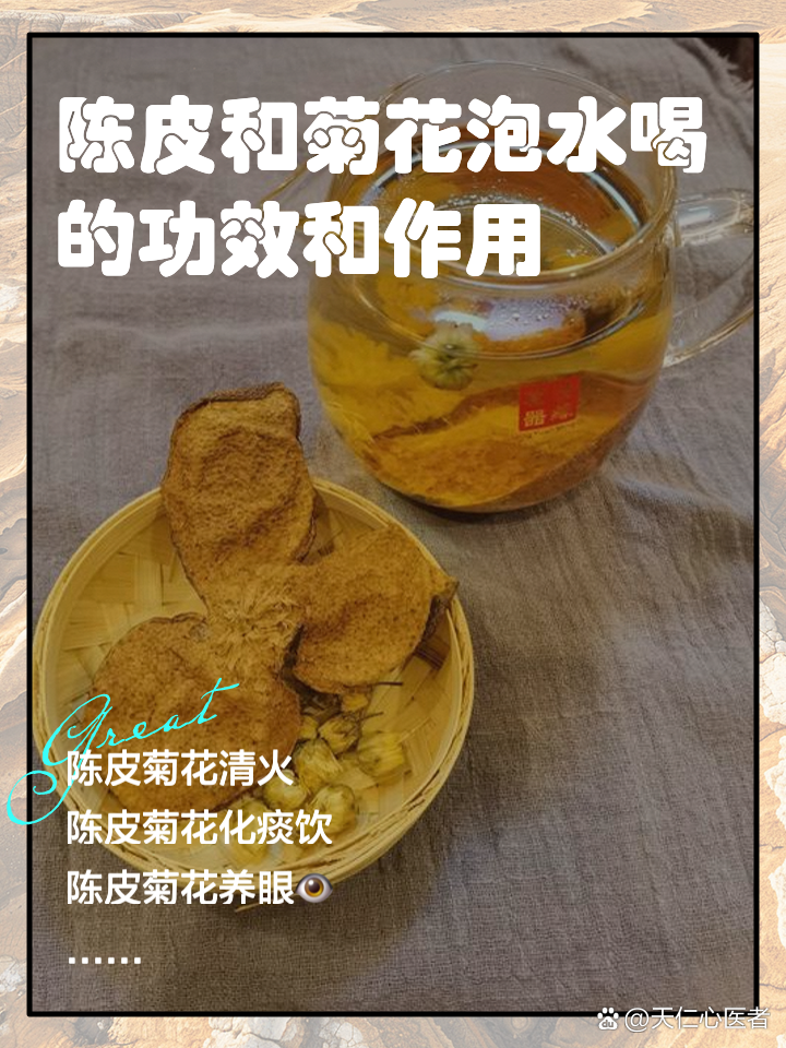 半夏和陈皮泡水喝的作用,陈皮泡水喝的作用