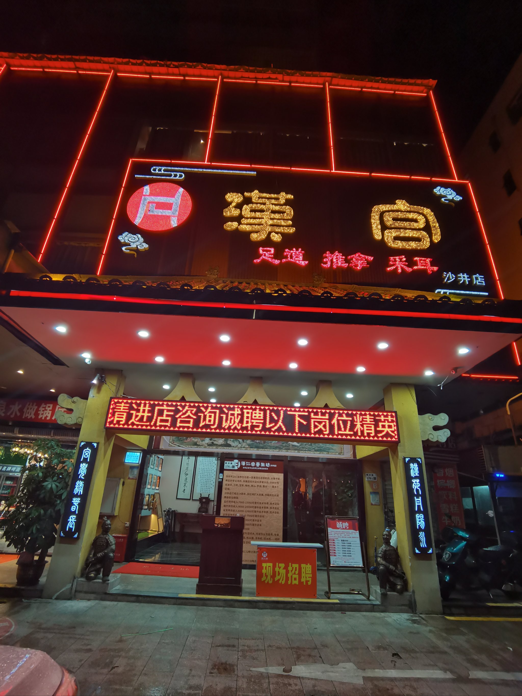 正规保健店保健店是干什么的?