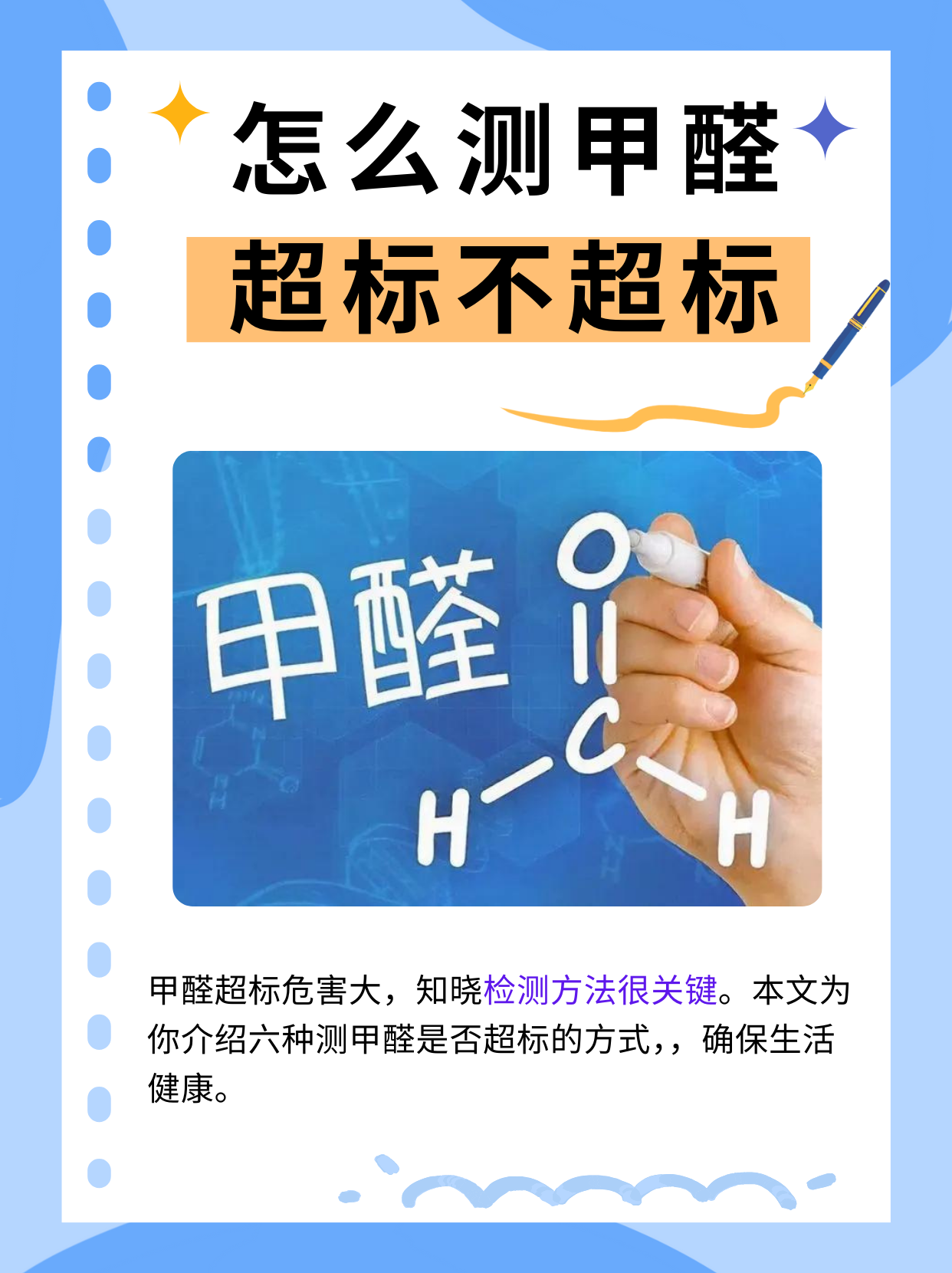 甲醛超标对人体有哪些伤害?,房间甲醛超标会引起身体哪些不适