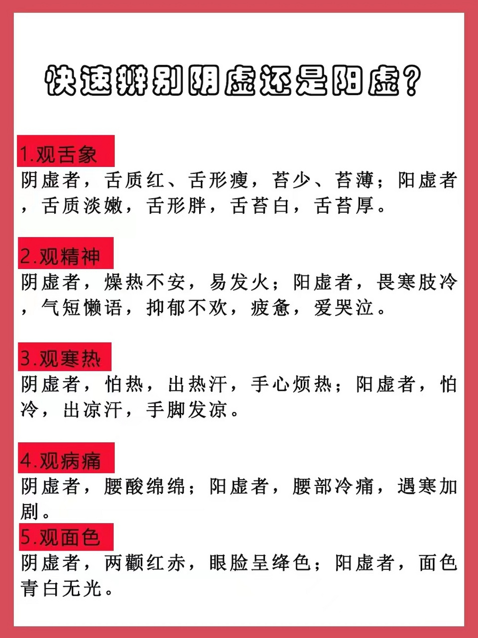 阴虚和阳虚有什么区别的症状六味地黄丸阴虚和阳虚有什么区别的症状