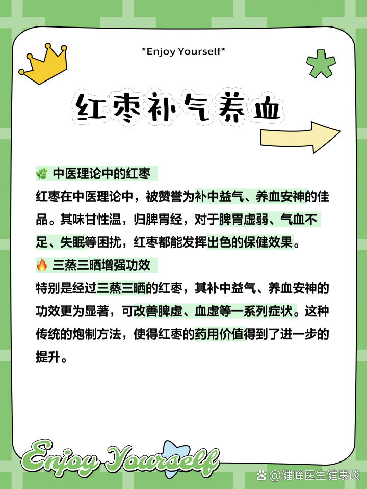 红枣的功效与作用及禁忌,红枣的功效