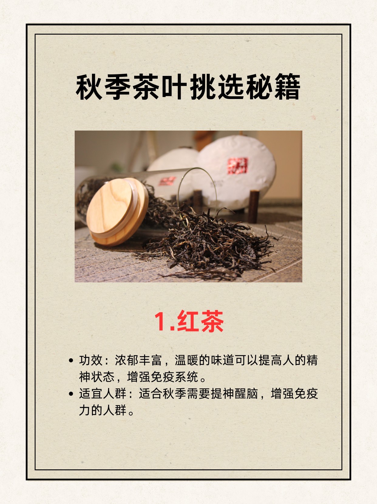 秋季喝什么茶叶,秋季喝什么茶