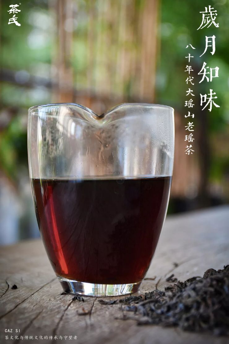 瑶茶三清茶,瑶茶