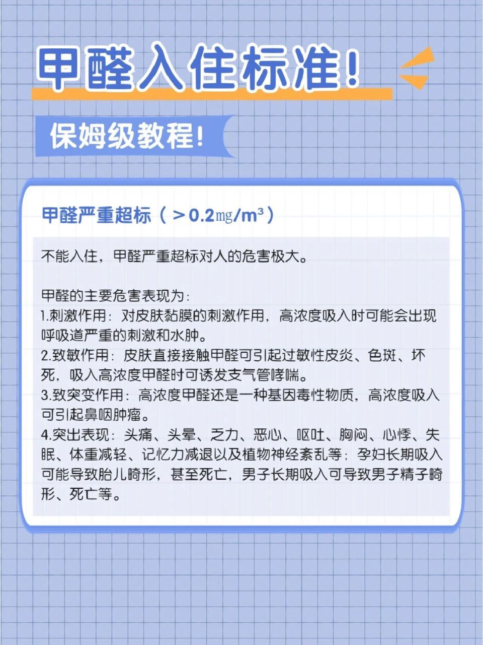 甲醛浓度超过多少有害甲醛浓度超过多少有害健康