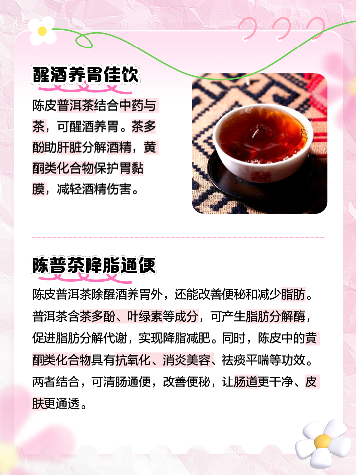 陈皮茶能天天喝吗陈皮几天喝一次比较好