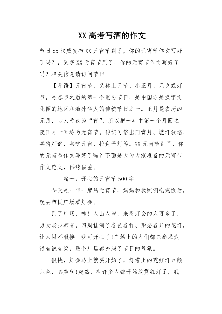 2021酒的作文满分作文完整版酒的文章满分作文