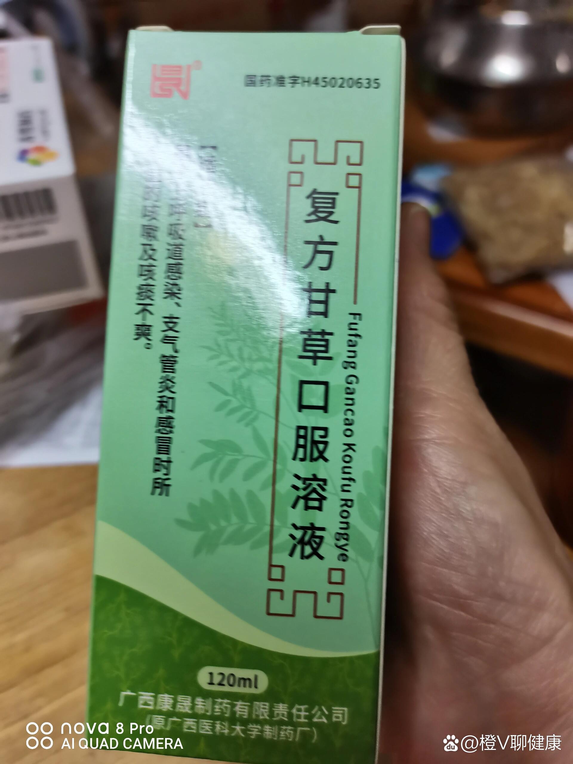 复方甘草口服液,复方甘草口服液说明书