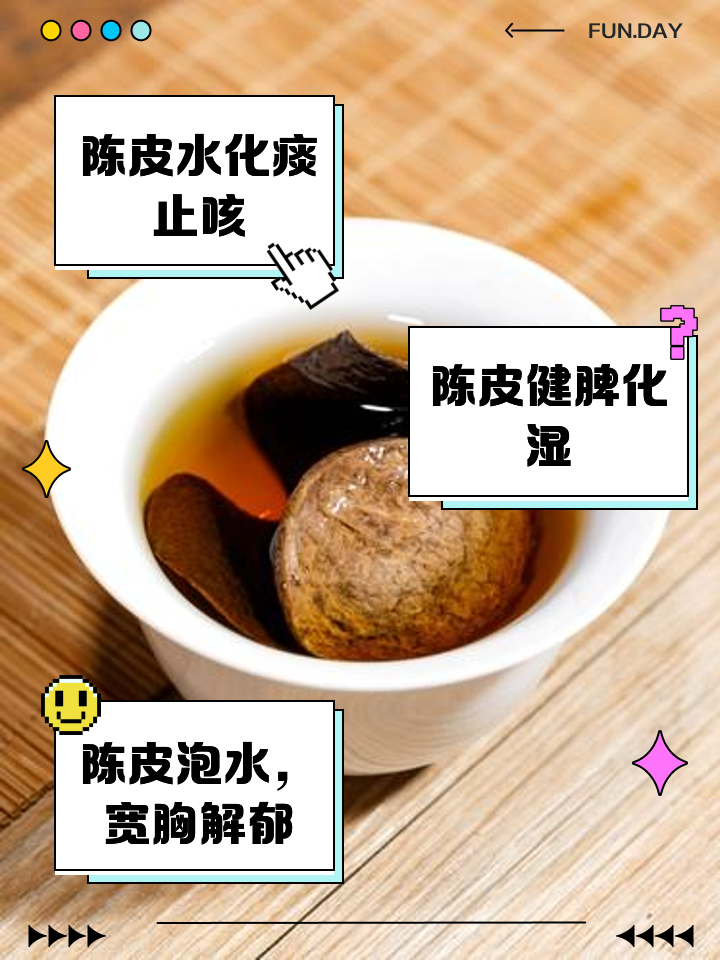 陈皮什么时候喝效果好,陈皮茶什么时候喝比较好