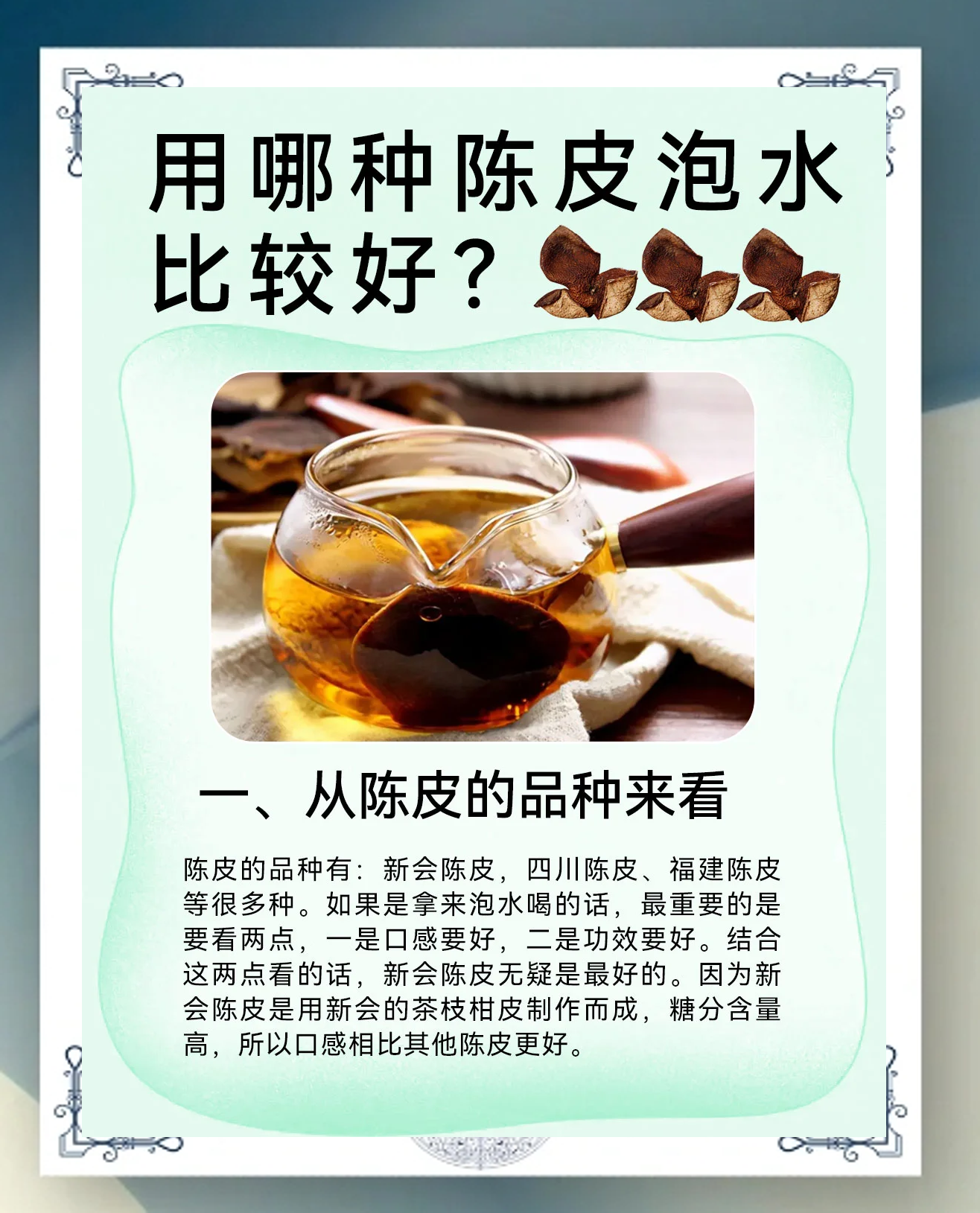 陈皮什么时候喝效果好,陈皮茶什么时候喝比较好