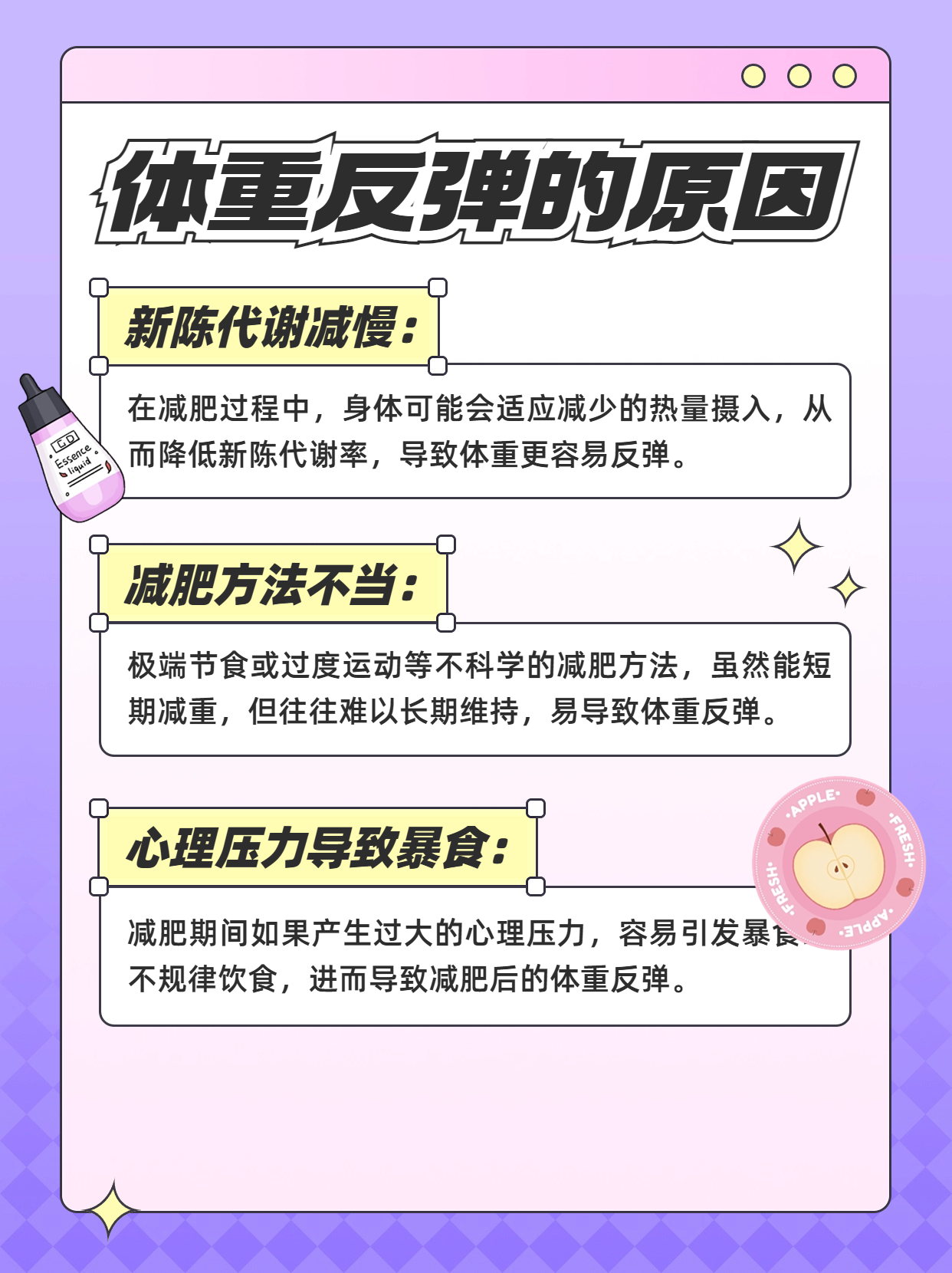 减肥会反弹减肥会反弹吗