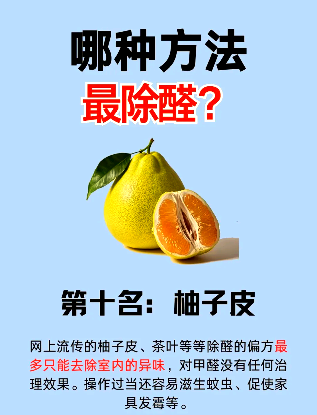 甲醛去除的正确方法 知乎最有效的甲醛去除方法