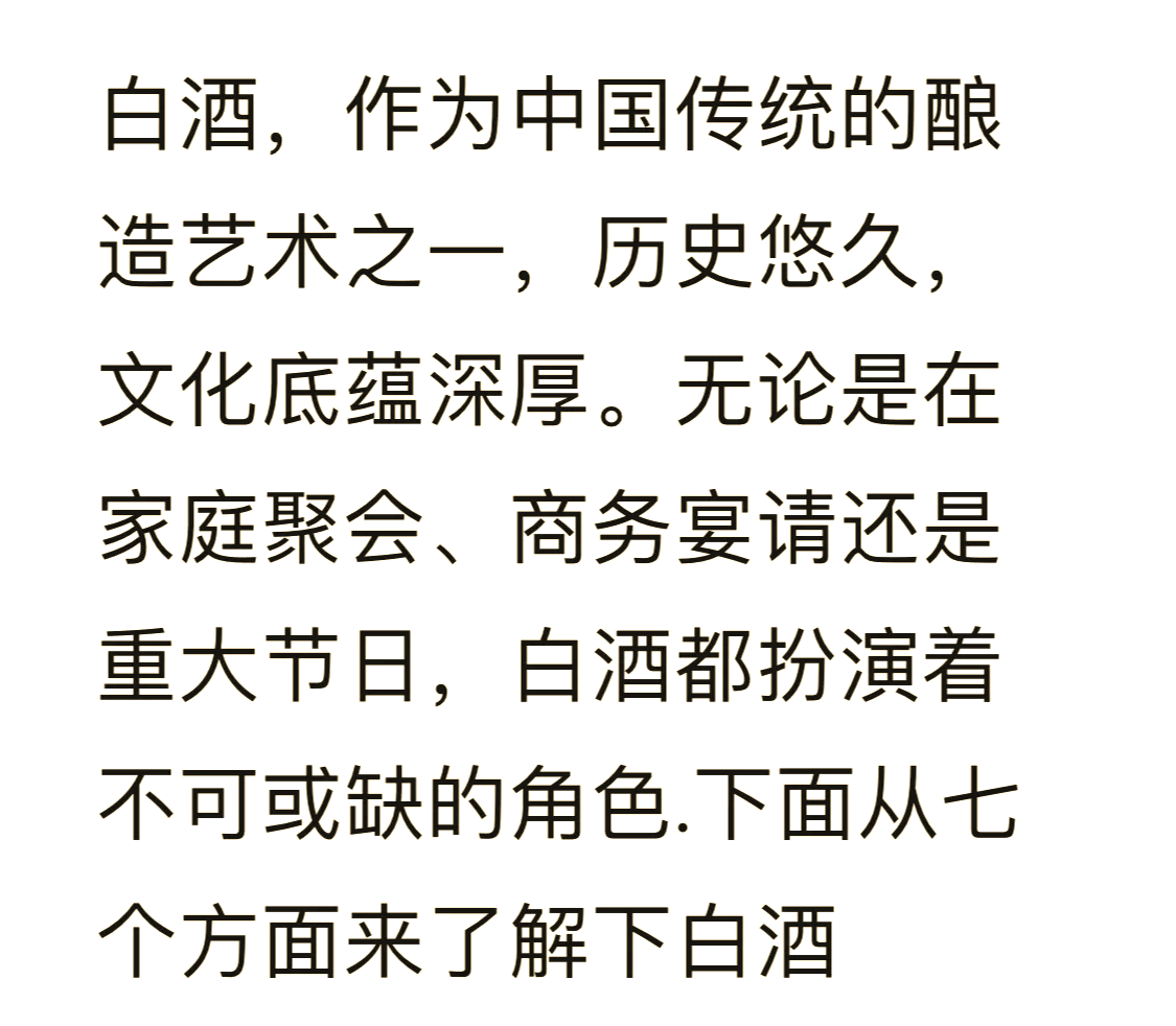 关于白酒的知识问答关于白酒的知识与了解