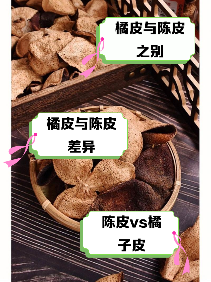 橘子皮就是陈皮吗?橘子皮就是陈皮吗橘子皮能泡水