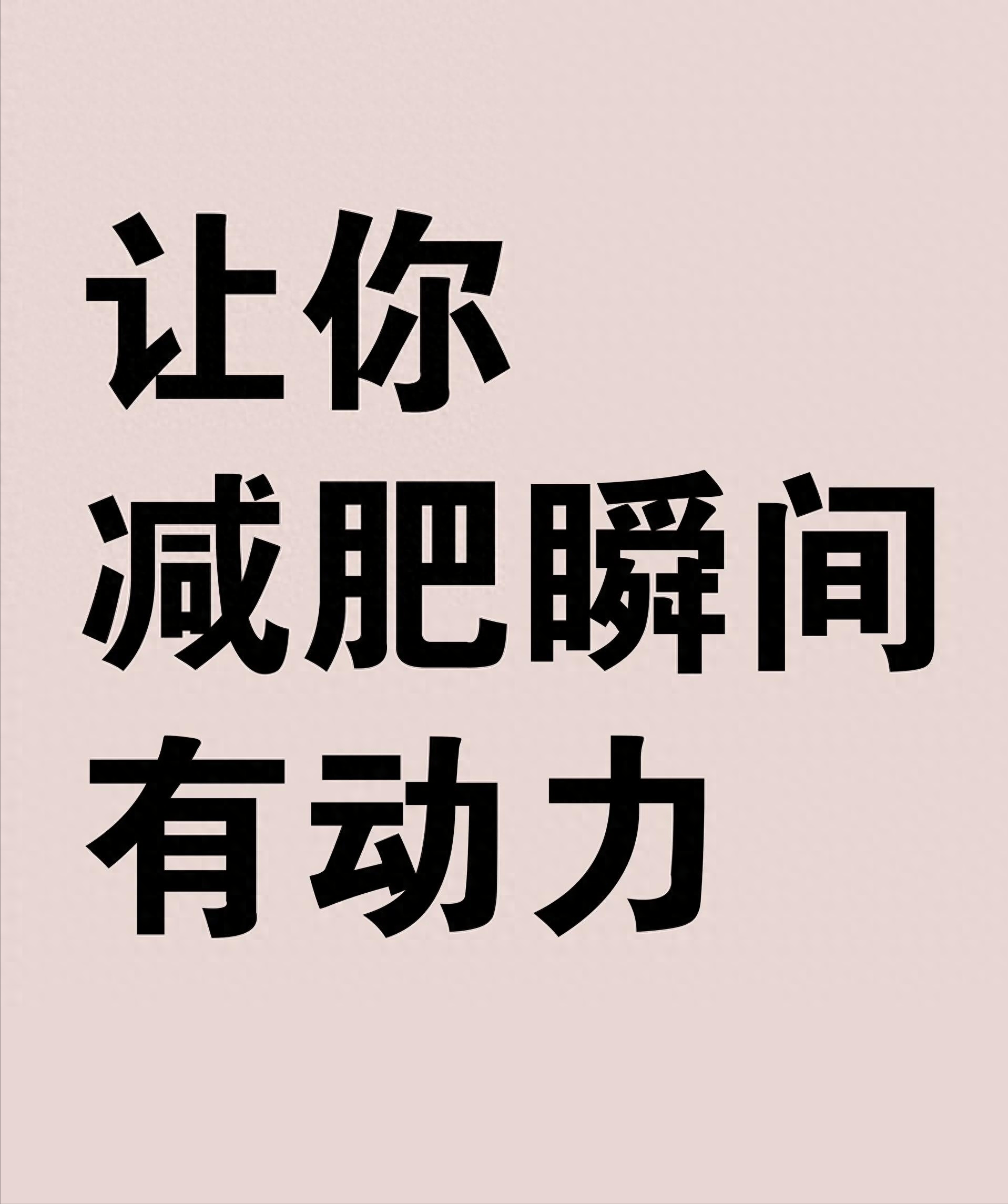 减肥群减肥群名字有创意