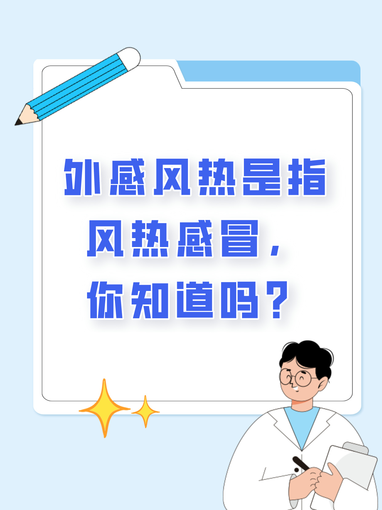 热伤风热伤风的表现有哪些症状